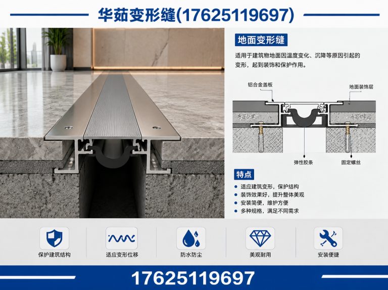 常熟市华茹变形缝展示图
